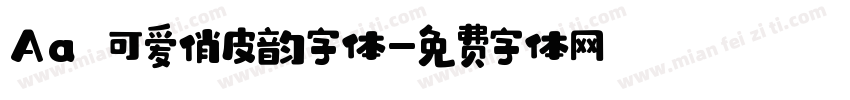 Aa 可爱俏皮韵字体字体转换